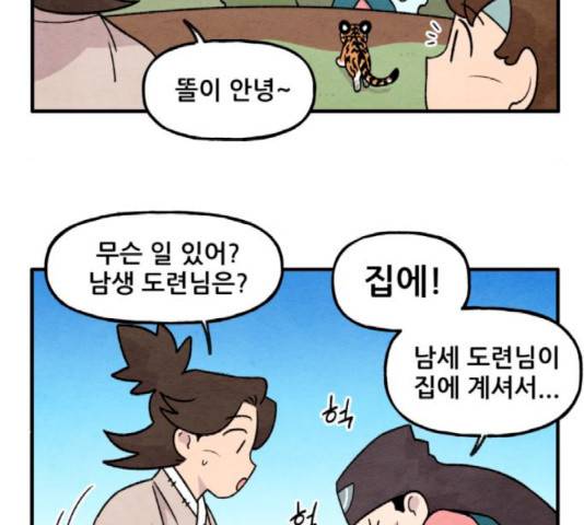범이올시다! 81화 18