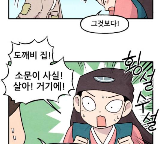 범이올시다! 81화 19
