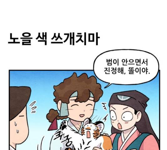 범이올시다! 81화 21