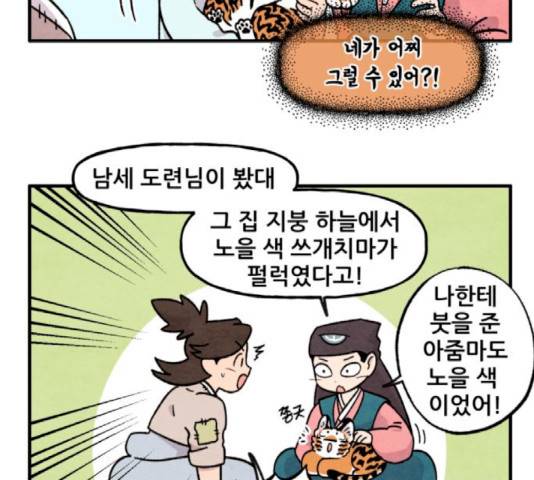 범이올시다! 81화 22