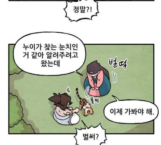 범이올시다! 81화 23