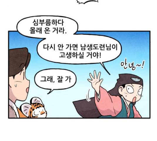 범이올시다! 81화 24