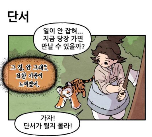 범이올시다! 81화 26