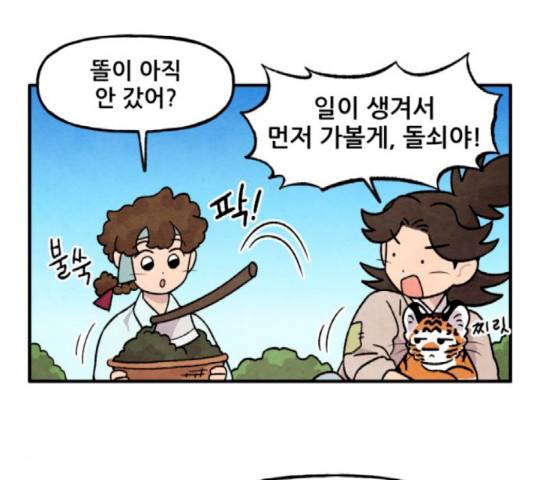 범이올시다! 81화 27