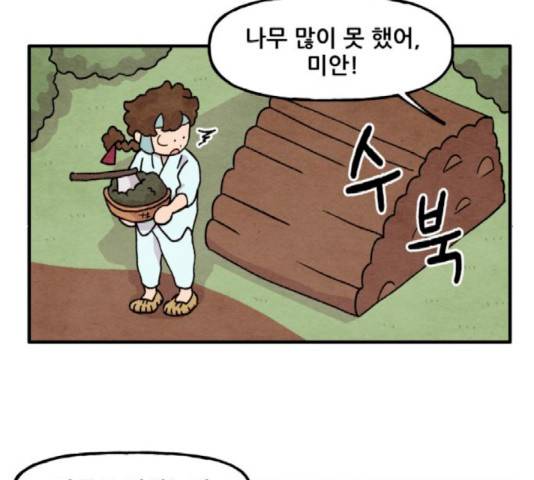 범이올시다! 81화 28