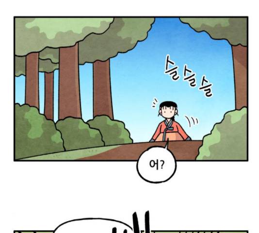 범이올시다! 81화 31