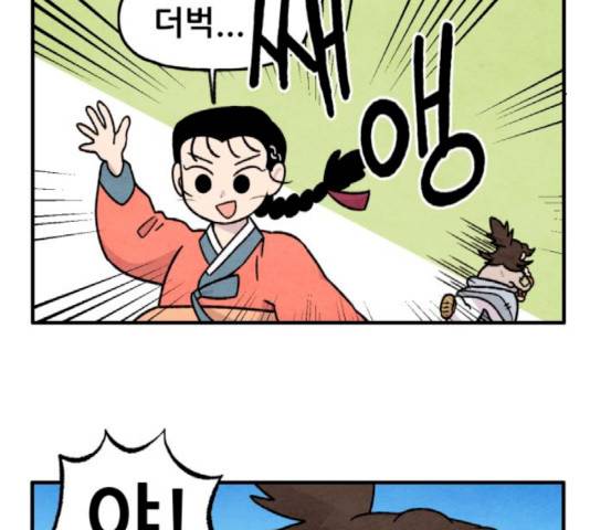 범이올시다! 81화 32