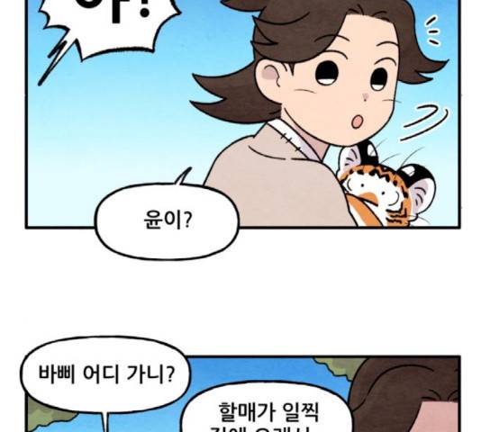 범이올시다! 81화 33