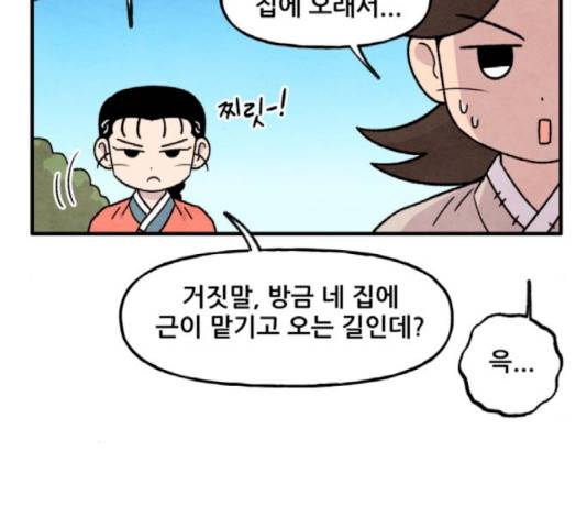 범이올시다! 81화 34