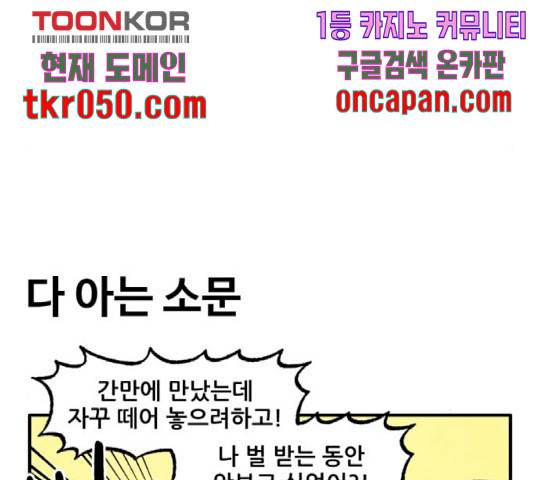 범이올시다! 81화 35
