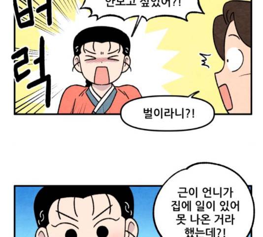 범이올시다! 81화 36