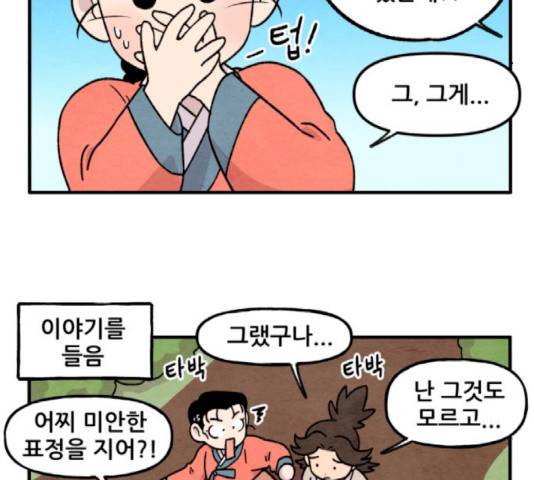 범이올시다! 81화 37