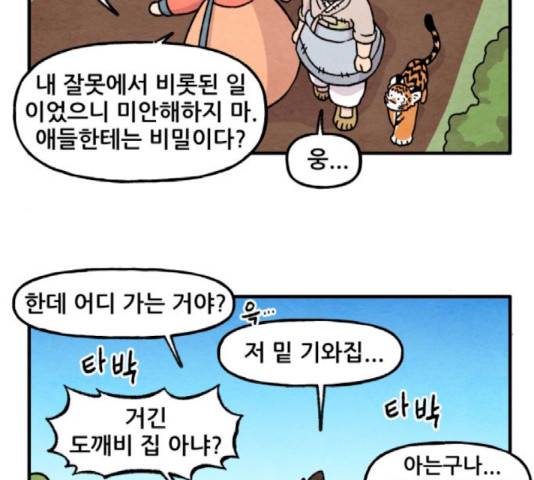 범이올시다! 81화 38