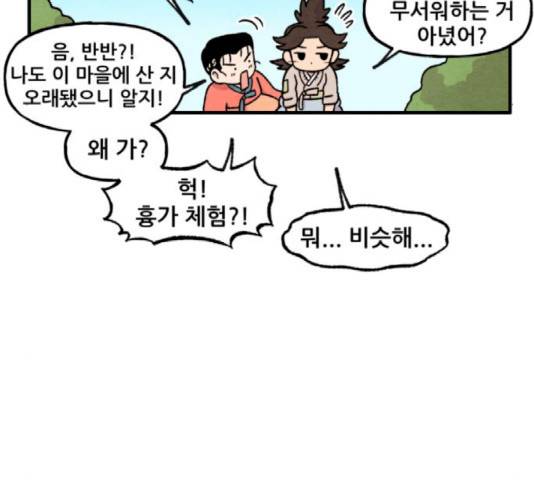범이올시다! 81화 39
