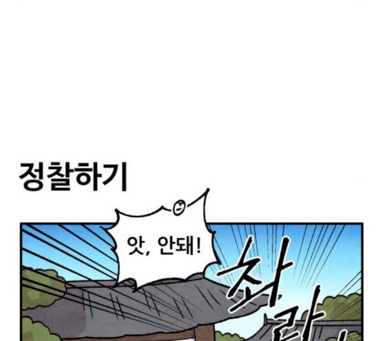범이올시다! 81화 40