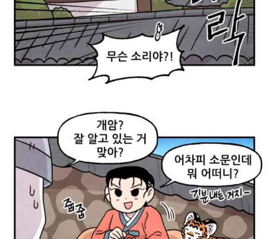 범이올시다! 81화 41