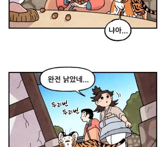 범이올시다! 81화 42