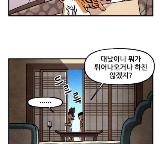범이올시다! 81화 43
