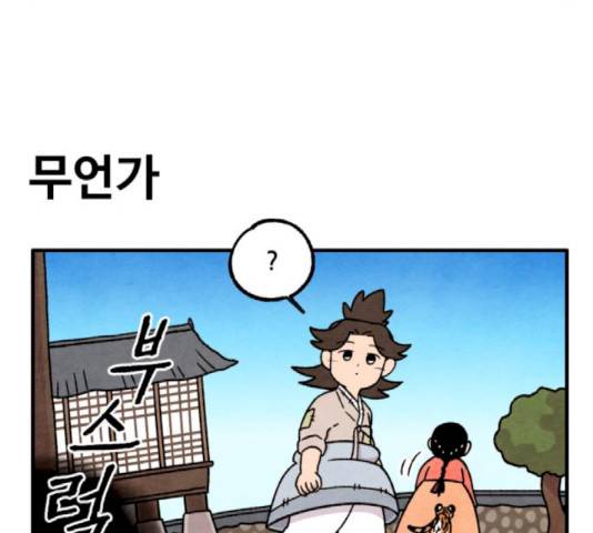 범이올시다! 81화 45
