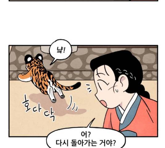 범이올시다! 81화 47