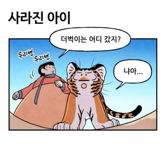 범이올시다! 81화 50