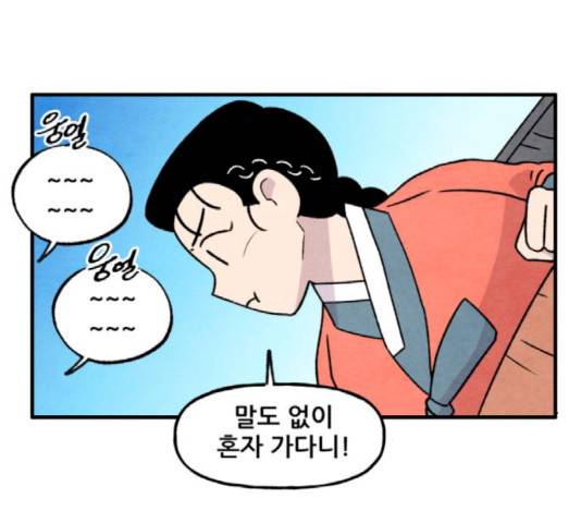 범이올시다! 81화 51