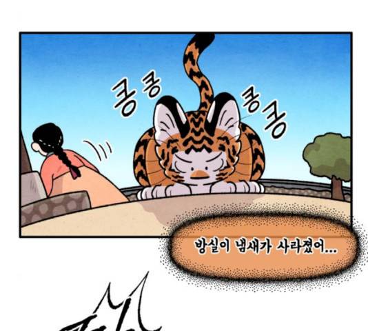 범이올시다! 81화 52