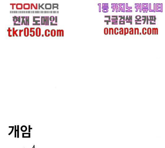 범이올시다! 81화 54