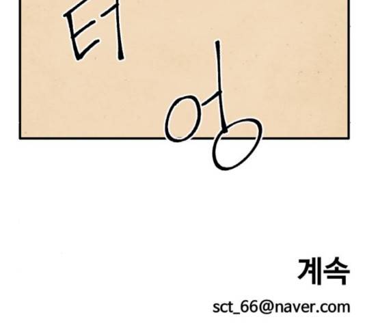 범이올시다! 81화 58