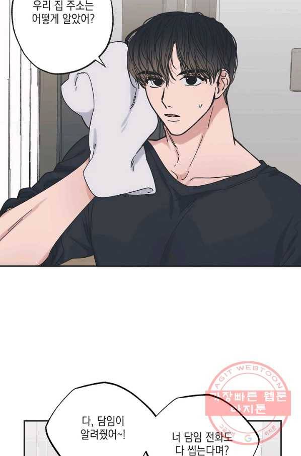 별과 별 사이 9화 3
