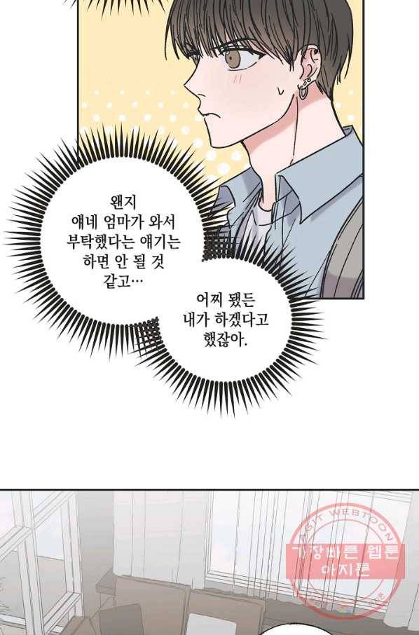 별과 별 사이 9화 8