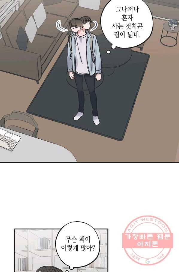 별과 별 사이 9화 9