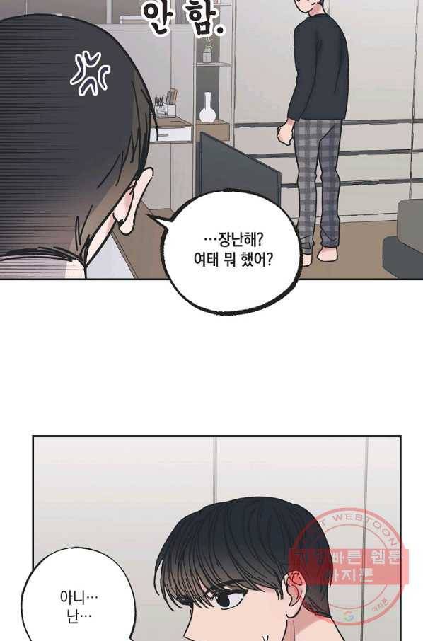 별과 별 사이 9화 14