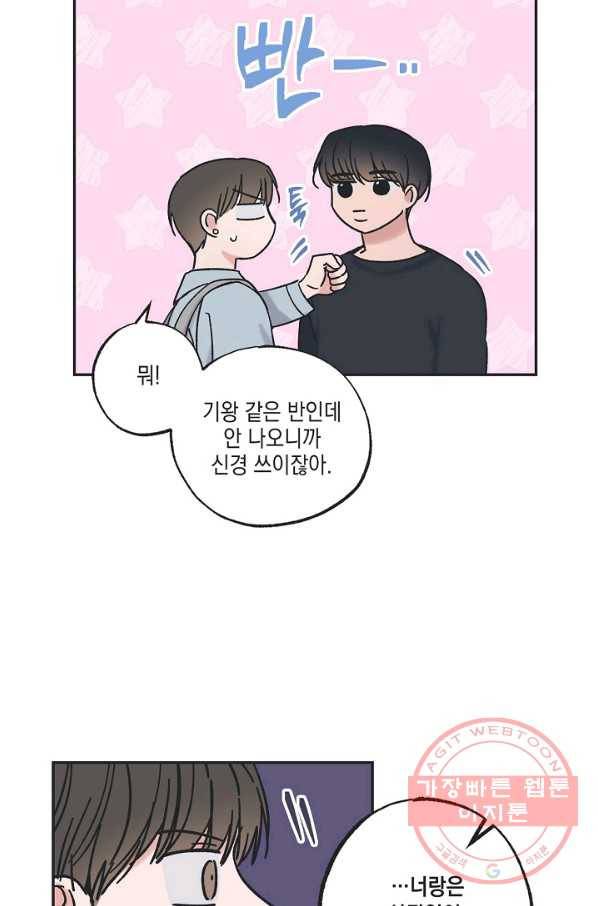 별과 별 사이 9화 18