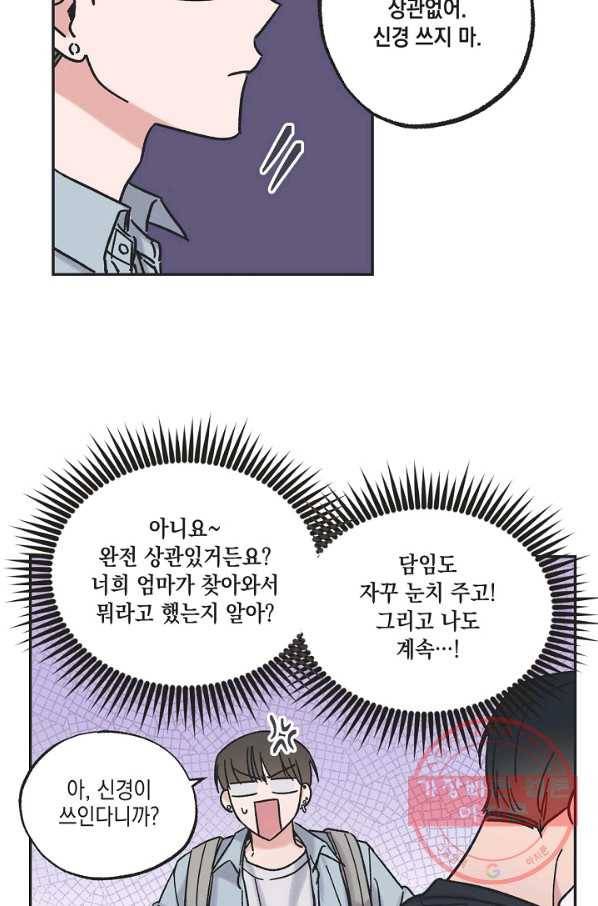 별과 별 사이 9화 19