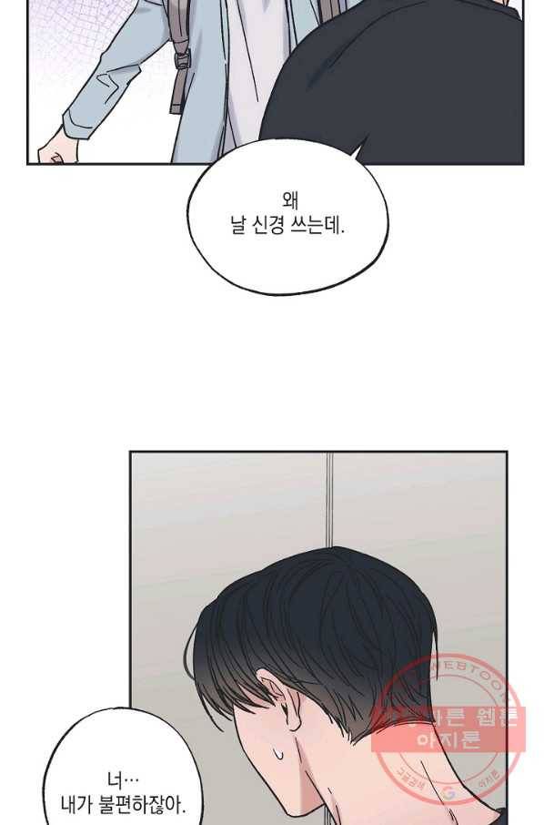 별과 별 사이 9화 20