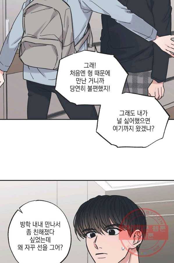 별과 별 사이 9화 23