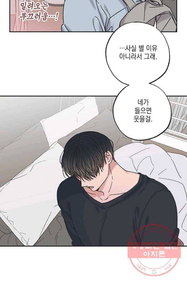 별과 별 사이 9화 26