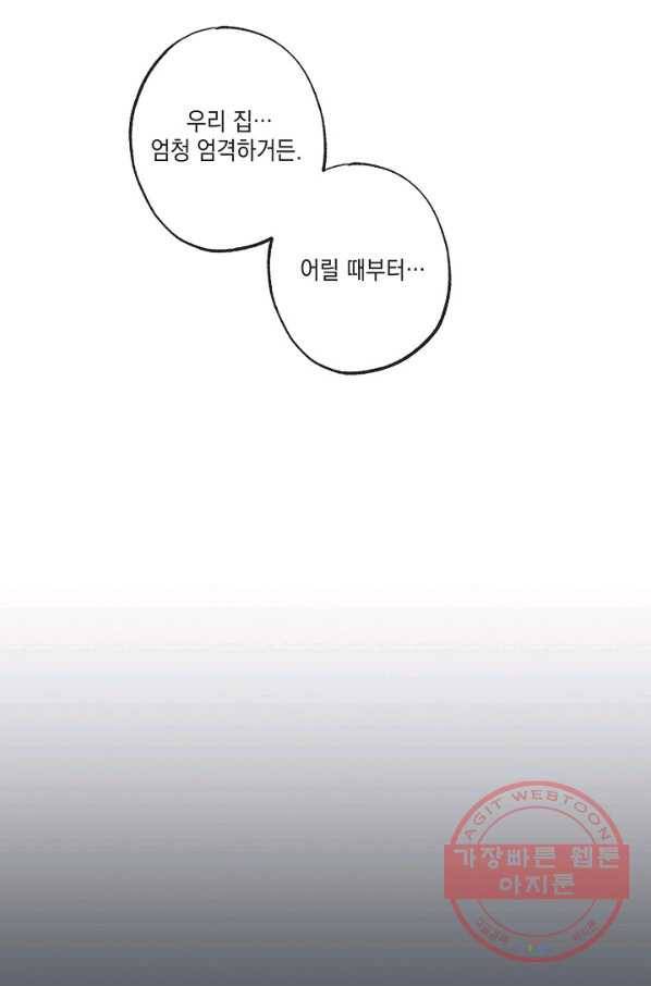 별과 별 사이 9화 27