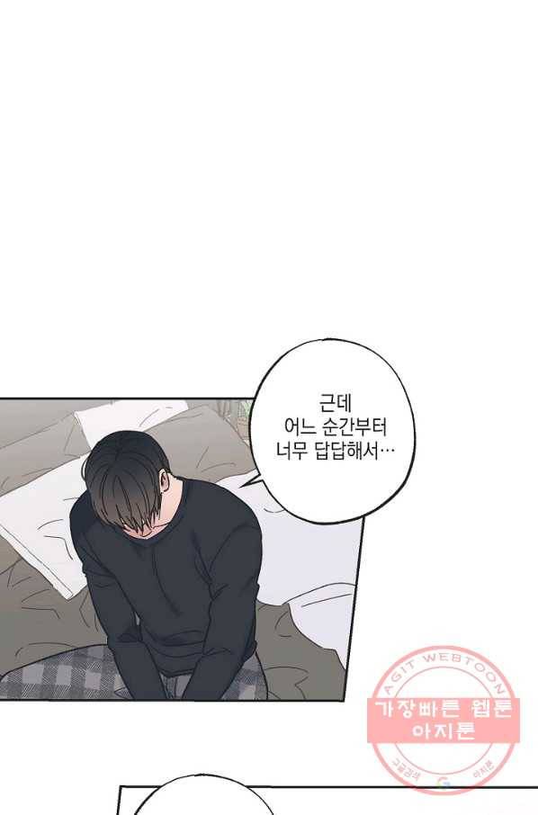 별과 별 사이 9화 33
