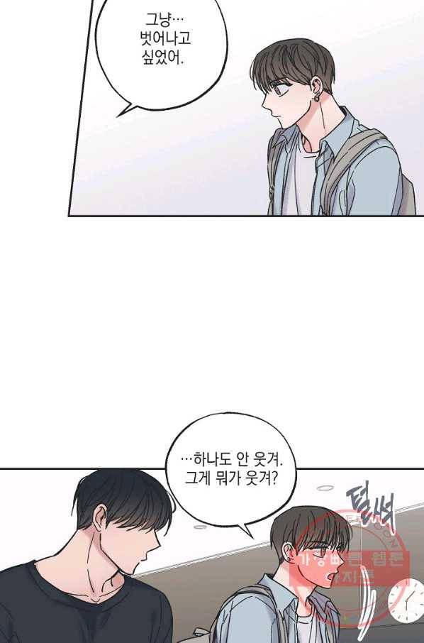 별과 별 사이 9화 34