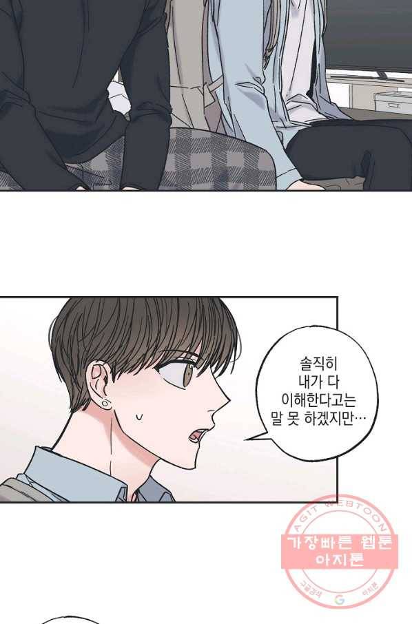 별과 별 사이 9화 35