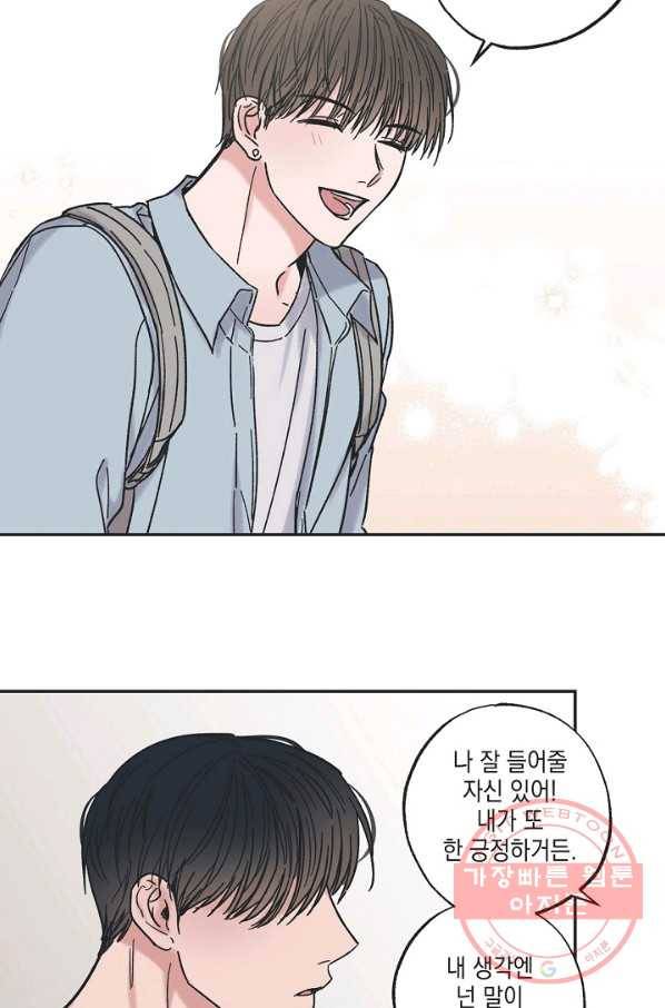별과 별 사이 9화 37
