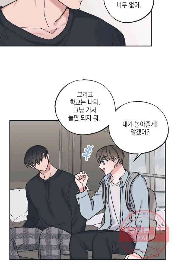 별과 별 사이 9화 38