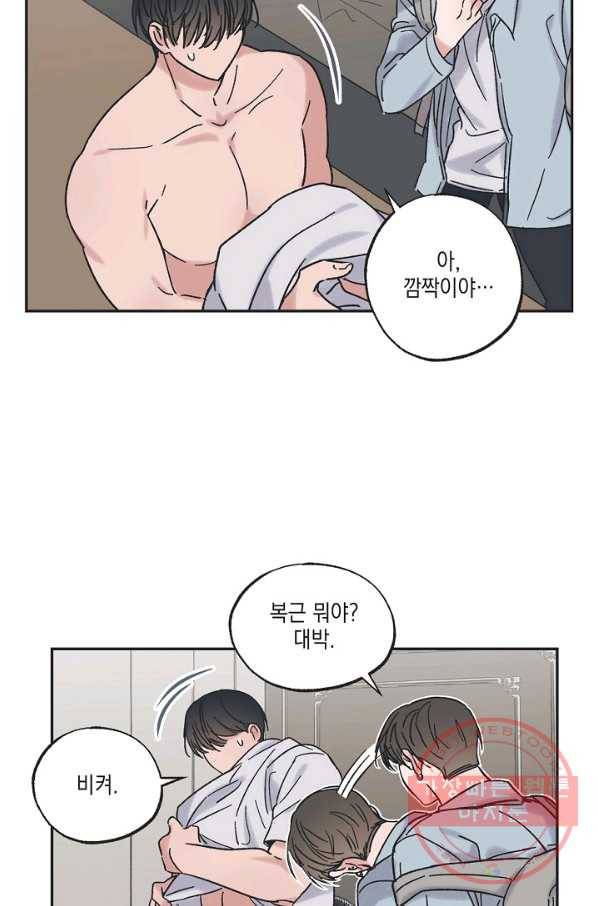 별과 별 사이 9화 43