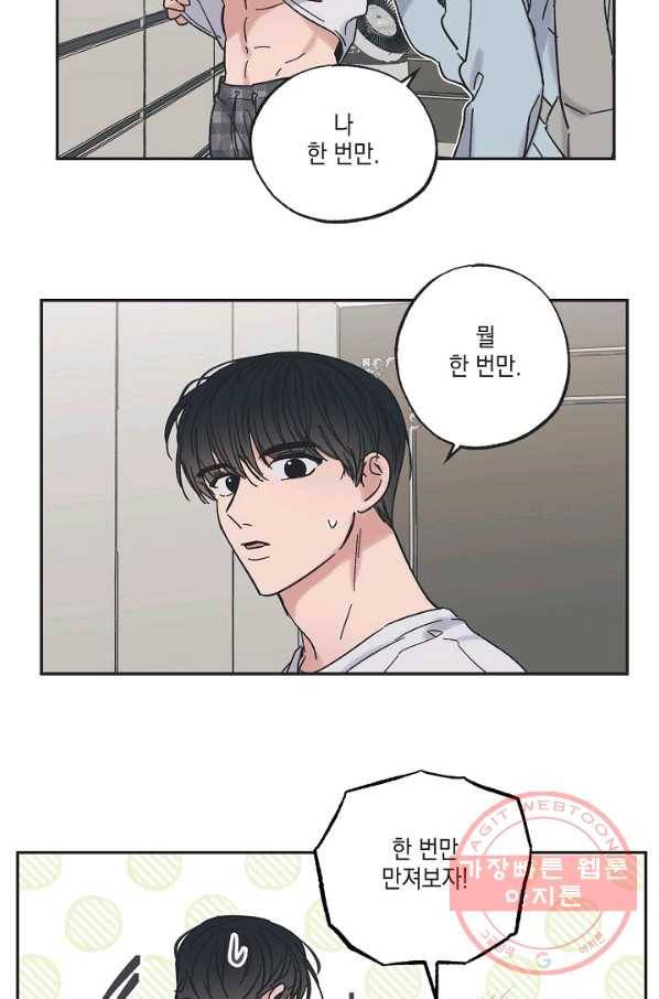 별과 별 사이 9화 44