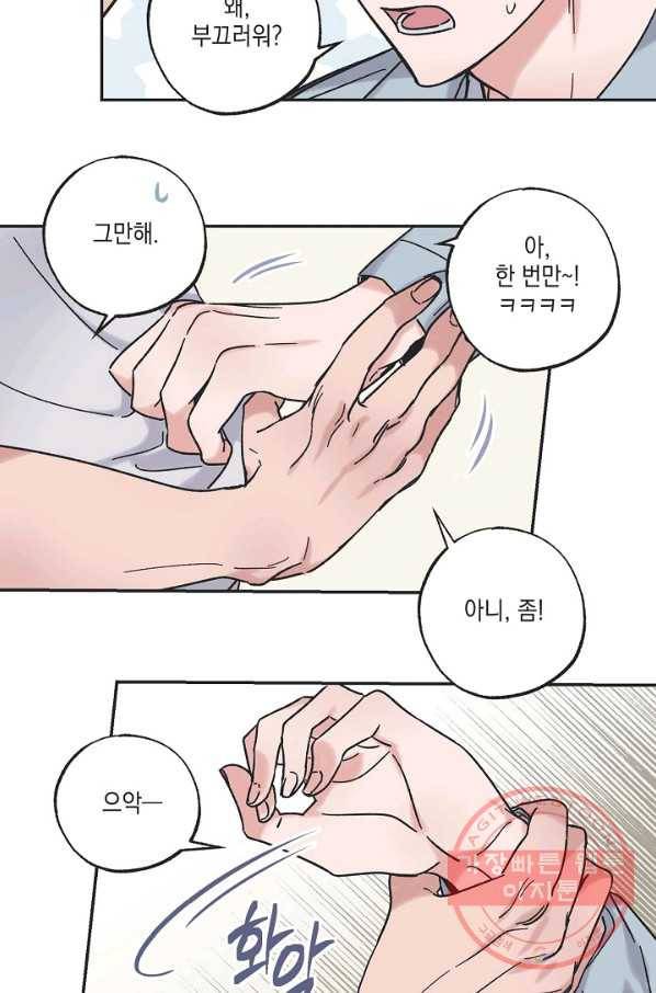 별과 별 사이 9화 46