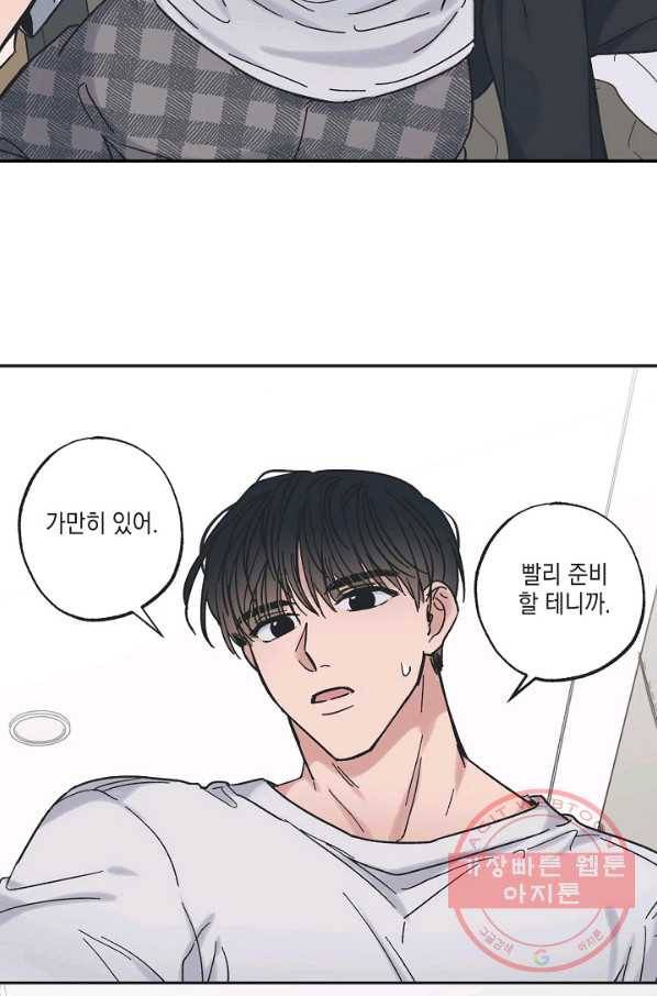 별과 별 사이 9화 48