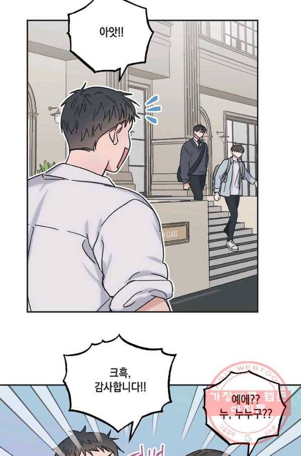 별과 별 사이 9화 51