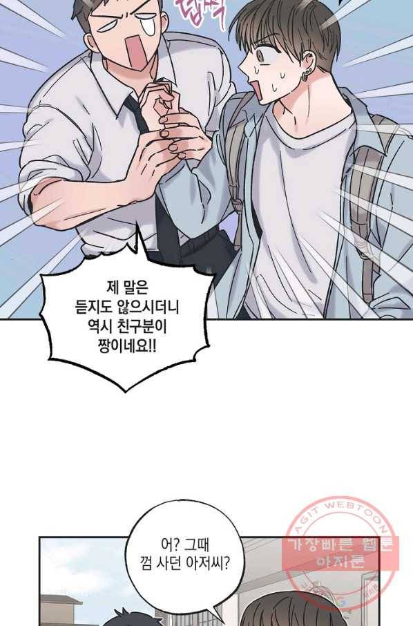 별과 별 사이 9화 52